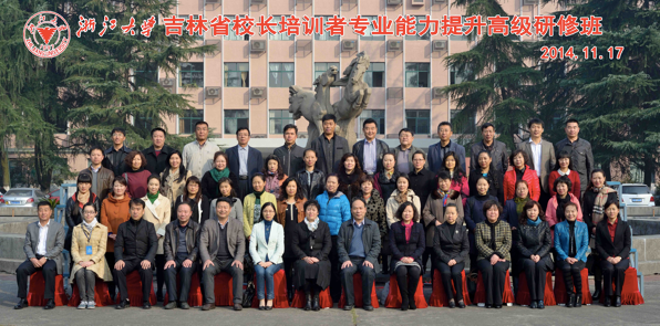 吉林省中小学校长培训者专业能力提升研修班在浙大顺利开班