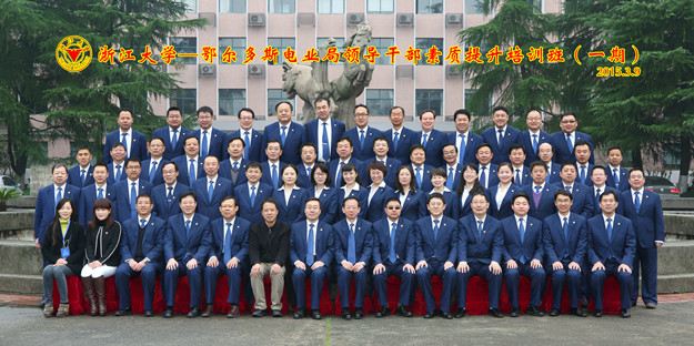 鄂尔多斯电业局领导干部素质提升培训班（一期）顺利开班
