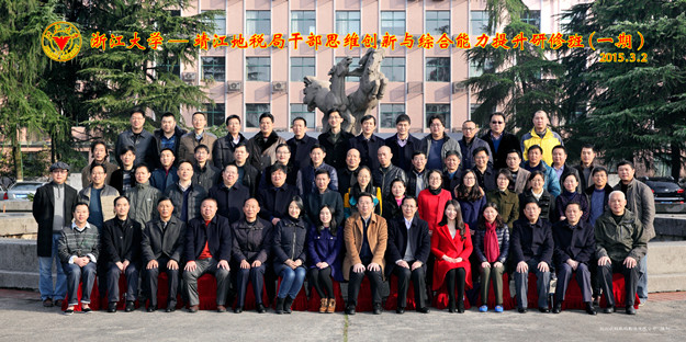 靖江地税局干部思维创新与综合能力提升研修班顺利开班