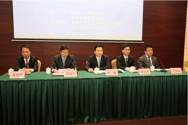 2015年浙江省海外中青年侨领“一带一路”专题研习班在浙大开班