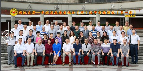 贵州省戒毒系统处（所）级干部培训班在我校顺利举办