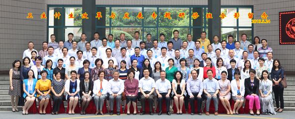 卫生计生改革与发展专题研修班顺利结业