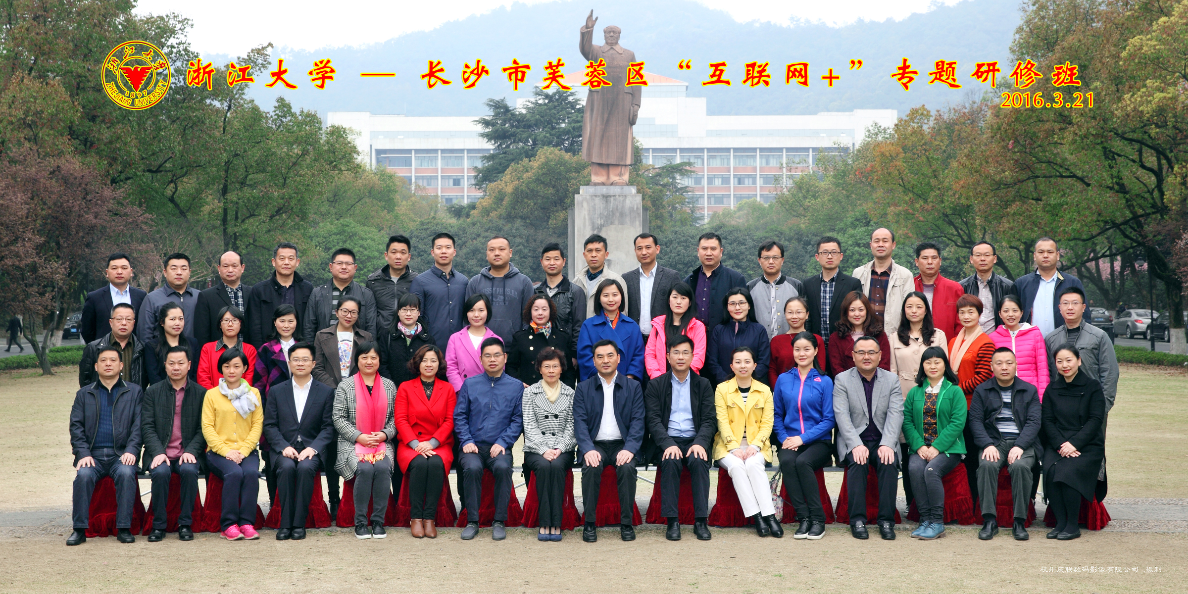 长沙市芙蓉区“互联网+”专题研修班在浙江大学开班