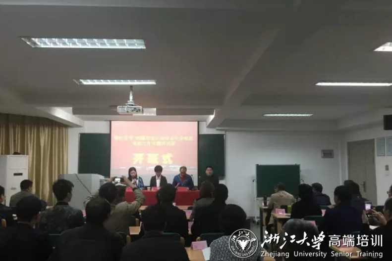 昭通市非公企业及社会组织党建工作专题培训班在浙大华家池校区开班