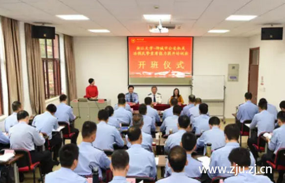 聊城市公安机关功模民警素能提升班在浙大华家池校区开班