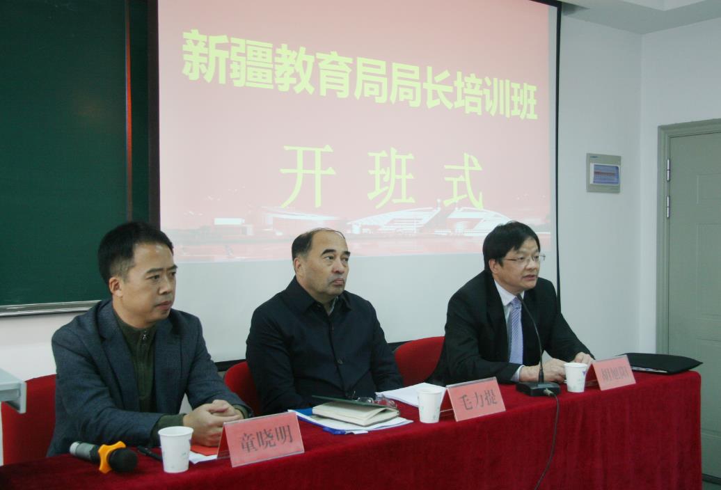 教育部“新疆教育局局长培训班”在浙大顺利开班