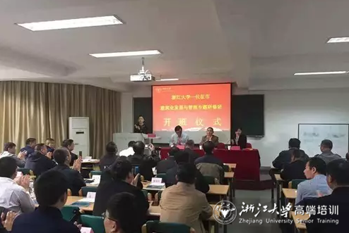 仪征市建筑业发展与管理专题培训班在浙江大学华家池校区顺利开班