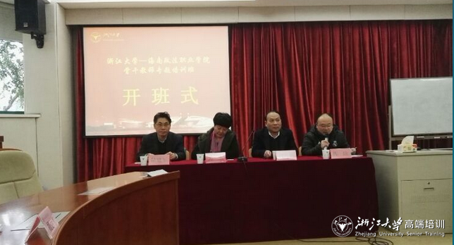 海南政法职业学院骨干教师专题培训班在浙大华家池校区顺利举办