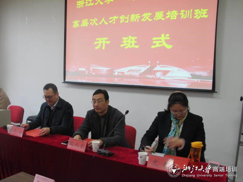 成都市青羊区高层次人才创新发展培训班在浙大开班