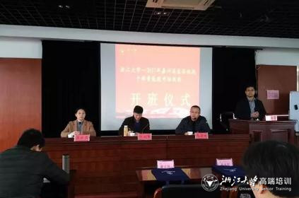 嘉兴海盐县统战干部素能提升培训班在浙大华家池成功开班
