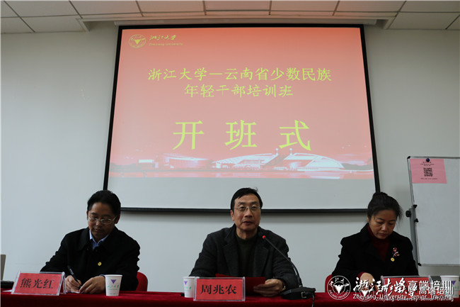 云南少数民族年轻干部培训班在浙大顺利开班