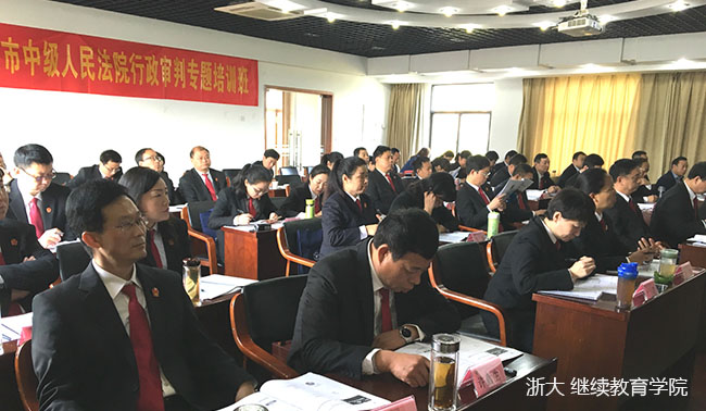鹤壁市中级人民法院行政审判专题培训班在浙大华家池校区开班
