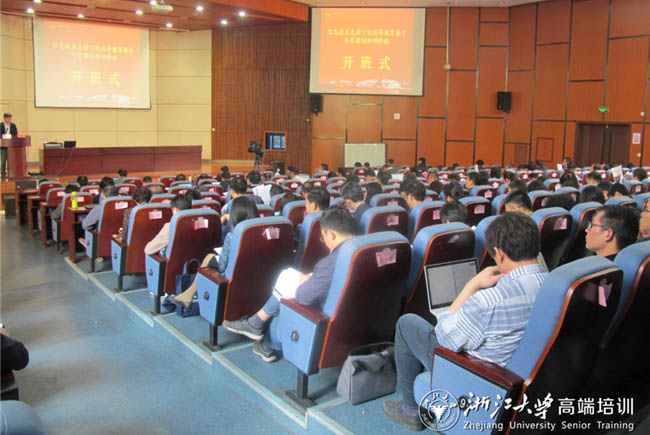 信息技术支持下的高等教育教学与管理创新研修班在浙大华家池校区开班