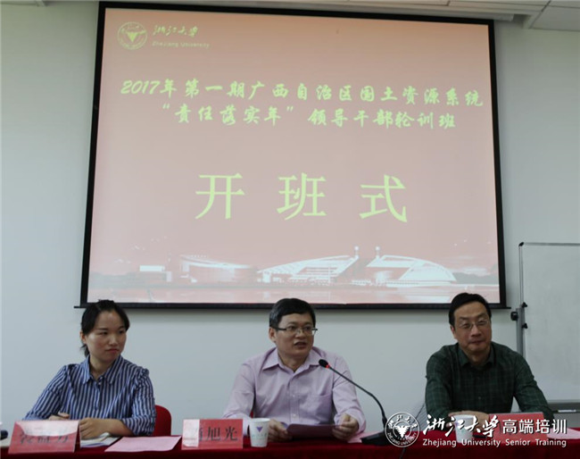 广西国土资源系统“责任落实年”领导干部轮训班在浙大顺利开班