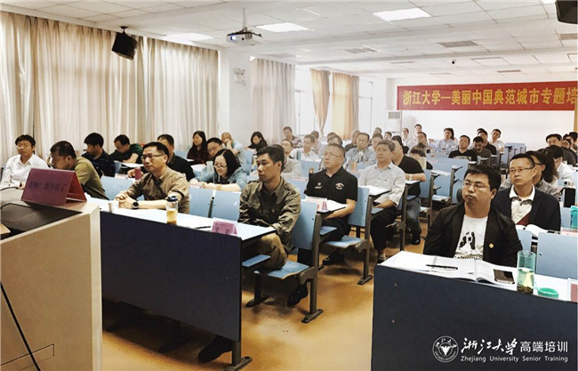 美丽中国典范城市专题培训班在浙江大学顺利举办