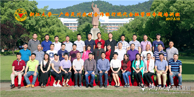 广西灵川农村合作银行组织中层干部及支行行长赴浙江大学培训