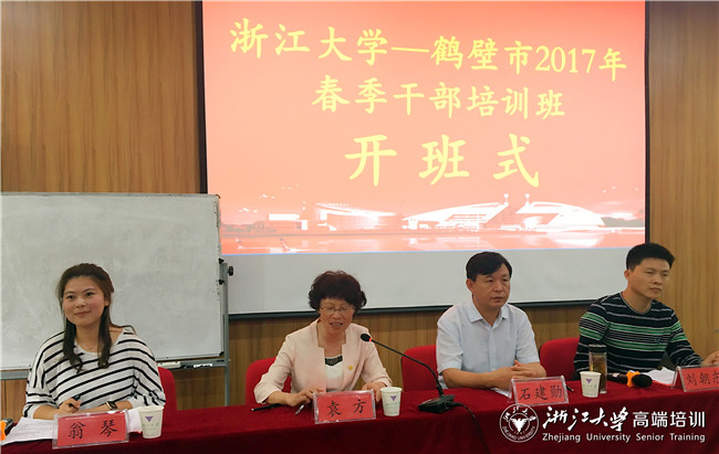 鹤壁市春季干部培训班在浙大成功举办
