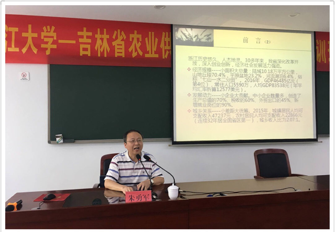 吉林省农业供给侧结构性改革专题培训班在浙大圆满结业 