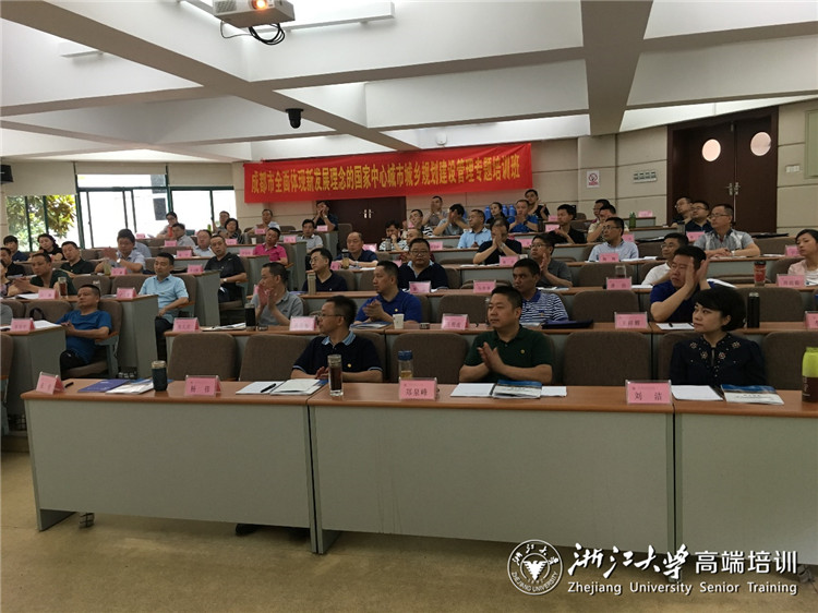 成都市国家中心城市城乡规划建设管理培训班顺利开班