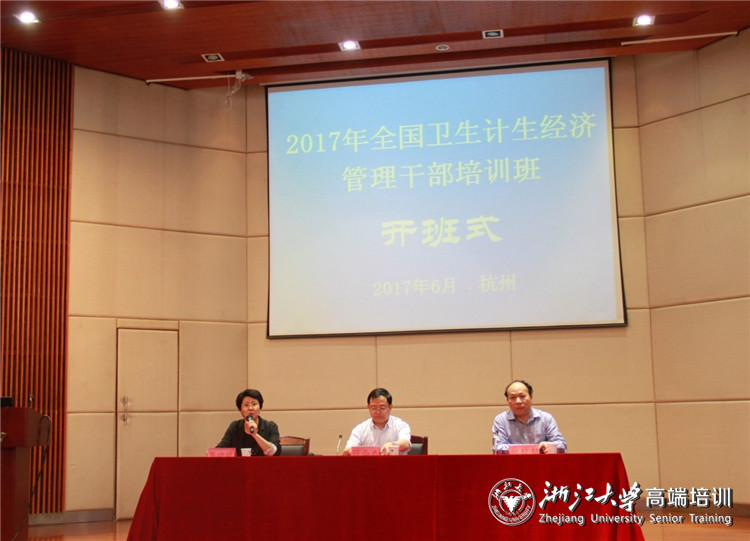 全国卫生计生经济管理干部培训班在浙大顺利举办