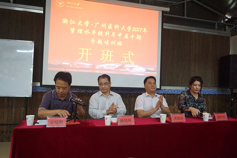 2017年广州医科大学中层干部管理水平提升培训班在浙大顺利开班