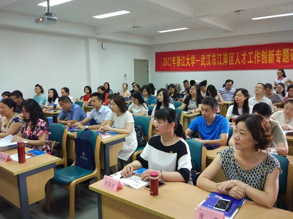 武汉市人才工作创新专题研修班在浙大顺利开班