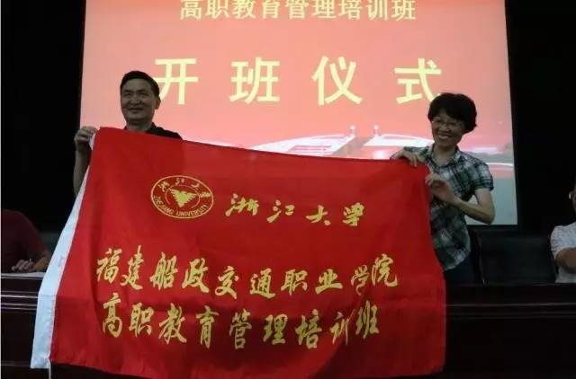 福建船政交通学院高职教育管理培训班顺利举办