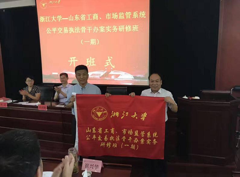 山东省工商、市场监管系统公平交易执法骨干办案实务研修班顺利开班