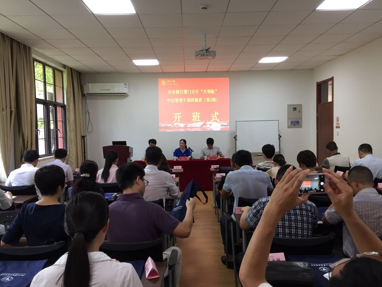 （第二期）兴业银行厦门分行中层管理干部研修班顺利开班