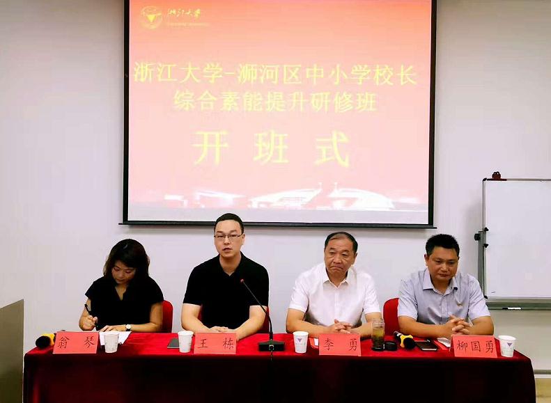 浉河区中小学校长综合素能提升研修班走进浙大校园