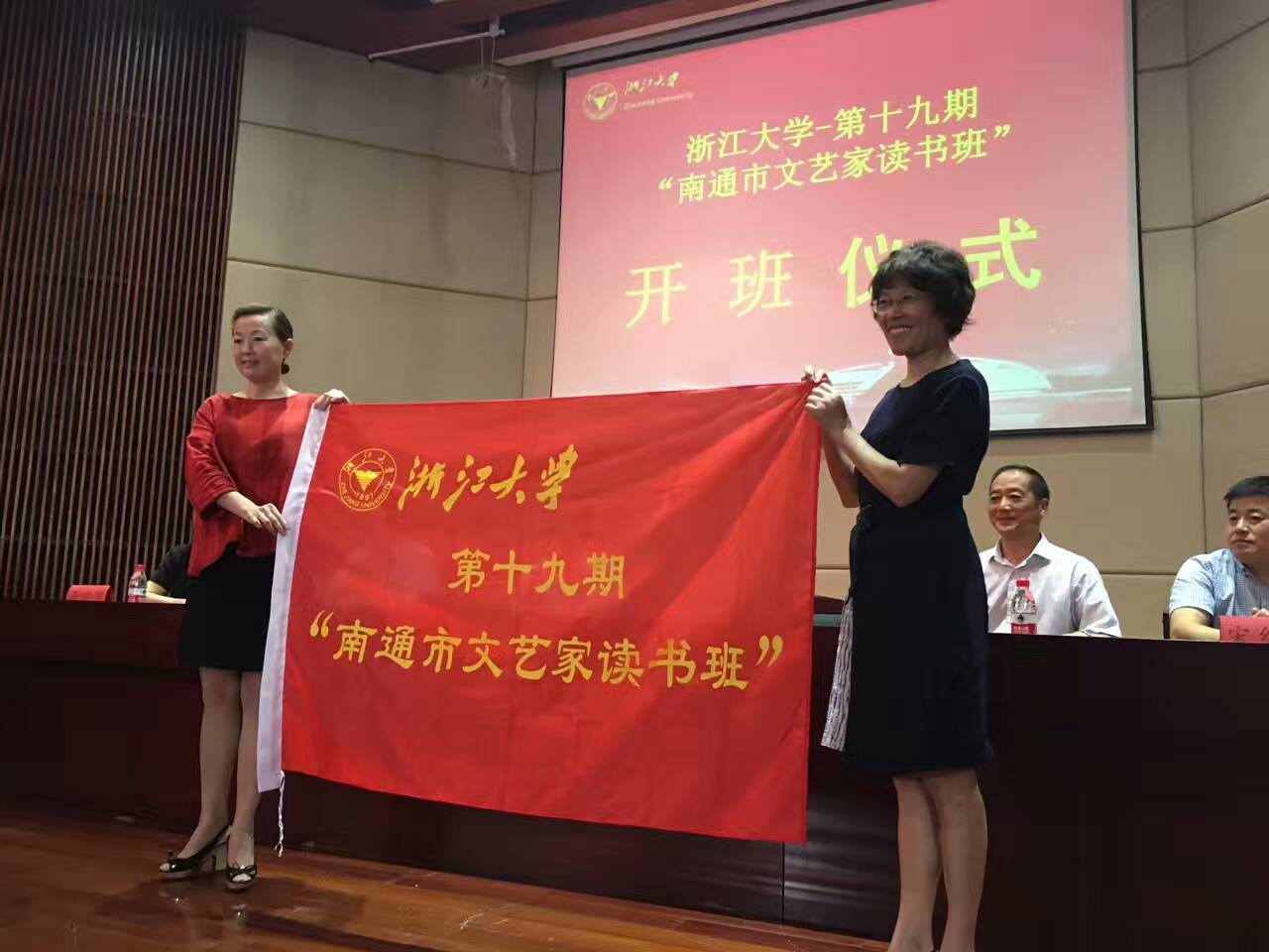 浙江大学第十九期“南通市文艺家读书班”顺利开班