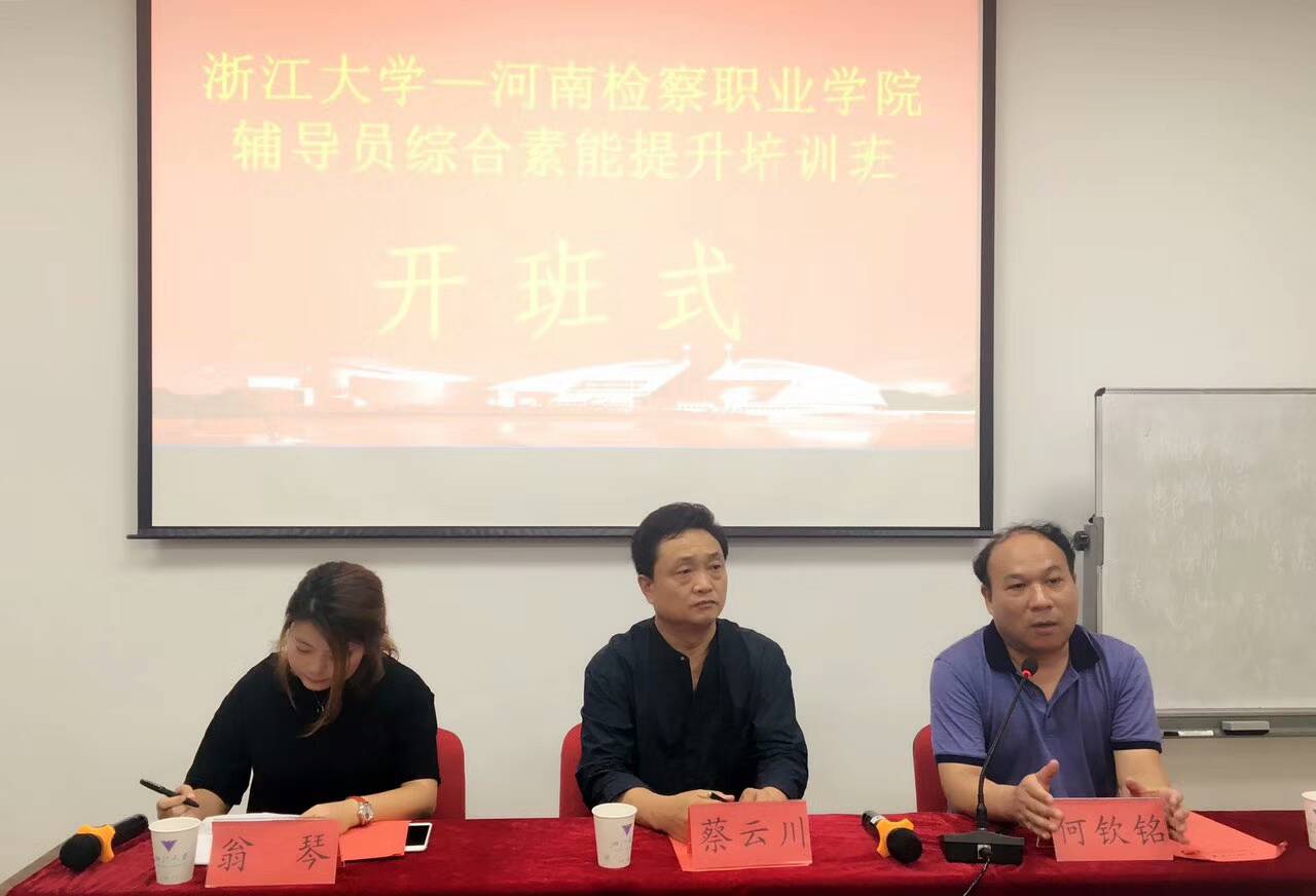 河南检察职业学院辅导员综合素能提升培训班成功举办