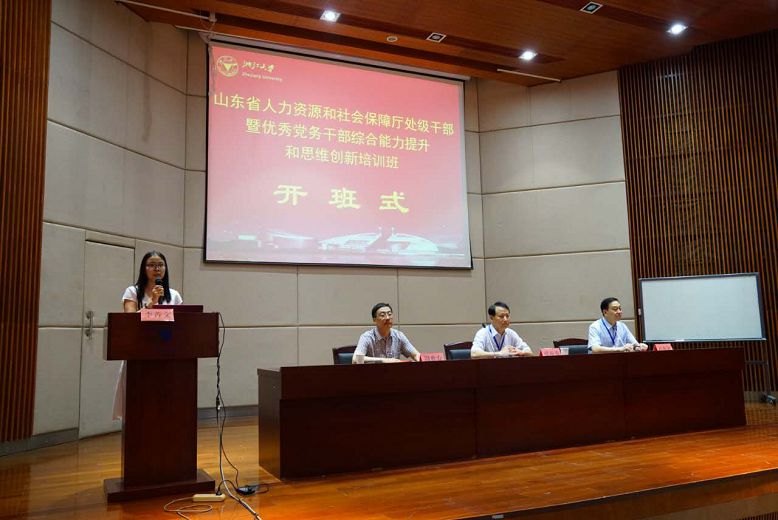 山东省人社厅处级干部暨优秀党务干部能力提升培训班在浙大顺利举办