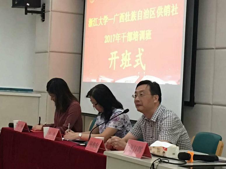 广西壮族自治区供销社2017年干部培训班顺利开班