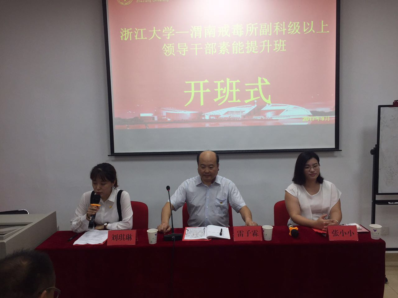 2017渭南戒毒所领导干部素能提升班在浙大顺利举办