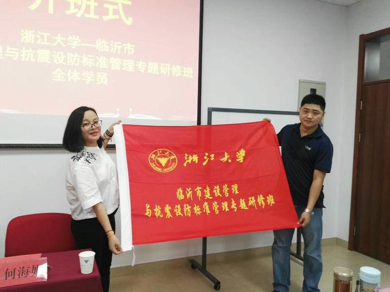 临沂市建设管理与抗震设防标准管理专题培训班成功开班