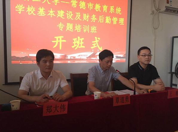 常德市教育系统建设与管理专题培训班在浙大顺利开班