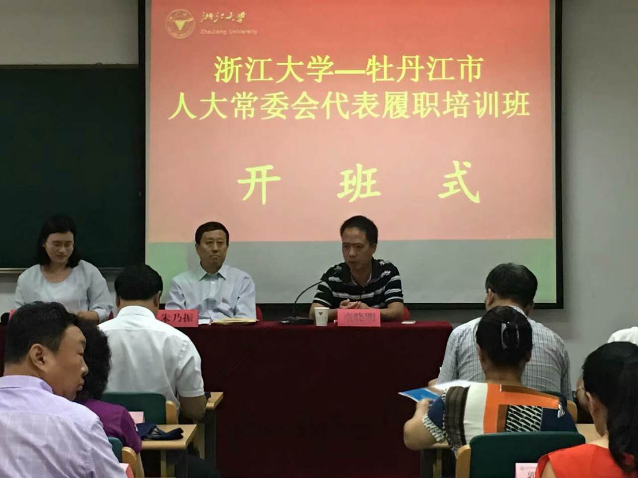牡丹江市人大常委会代表履职培训班在浙大顺利开班