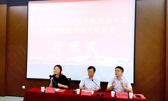 新乡医学院领导干部办学治校能力提升培训班在浙大顺利开班