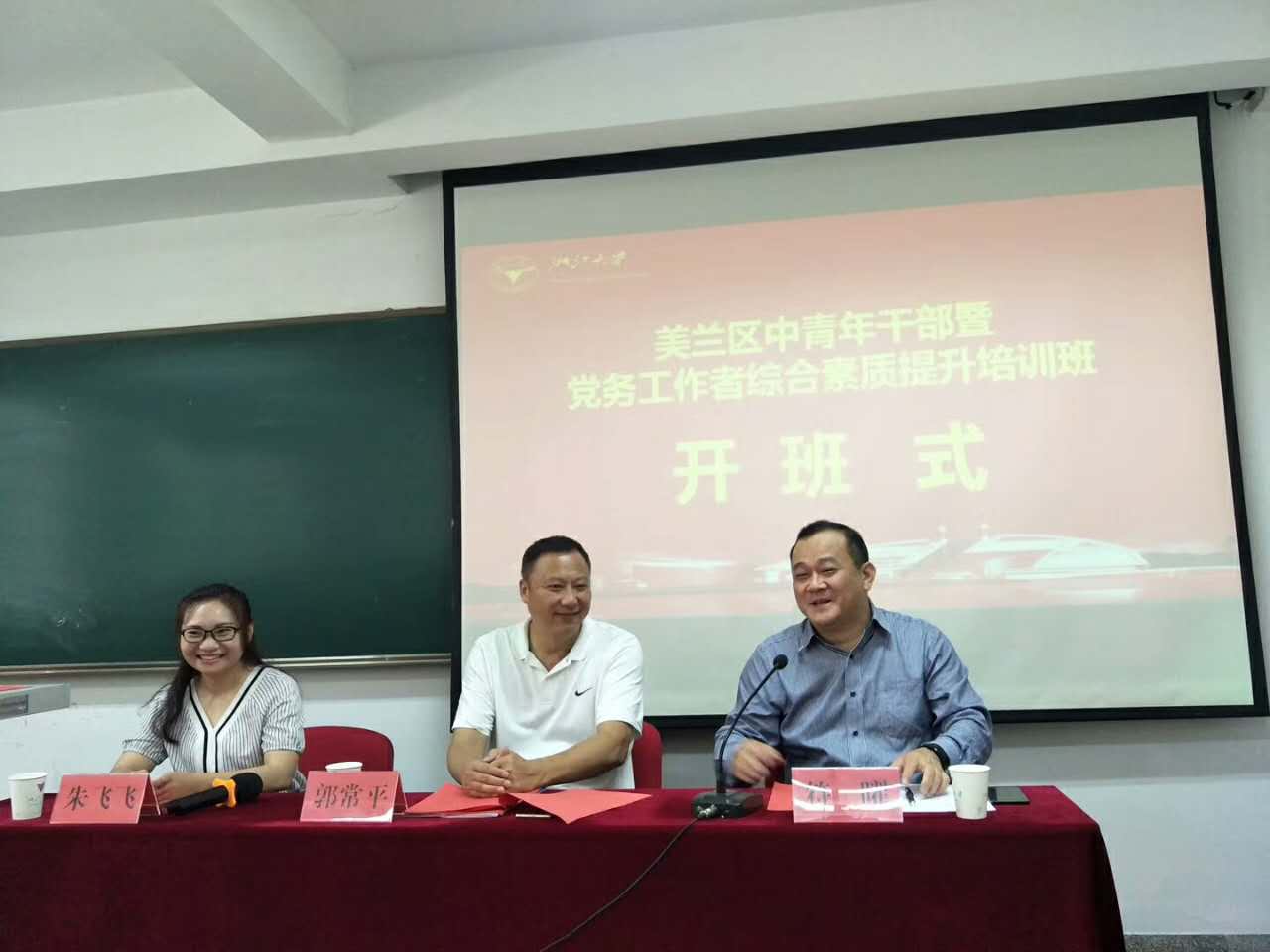 美兰区中青年干部暨党务工作者综合素质提升培训班在浙大顺利开班