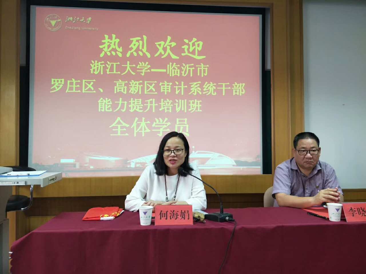 罗庄区、高新区审计干部培训班在浙大开班