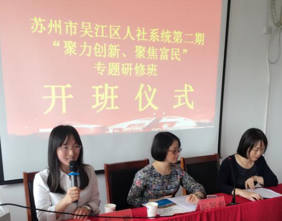 苏州市吴江区人社系统第二期“聚力创新、聚焦富民”专题研修班在浙大顺利开班