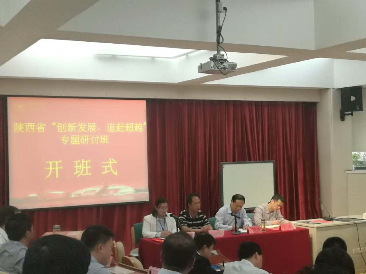 陕西省“创新发展、追赶超越”专题研修班在浙大顺利开班