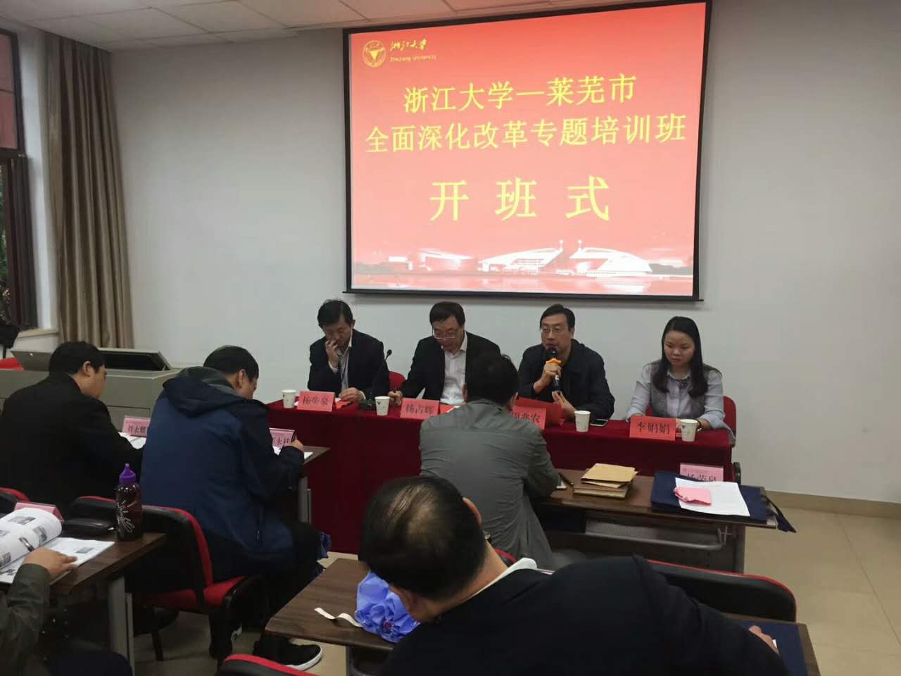 莱芜市全面深化改革专题培训班在浙大顺利开班