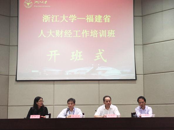 2017福建省人大财经工作培训班在浙大成功举办