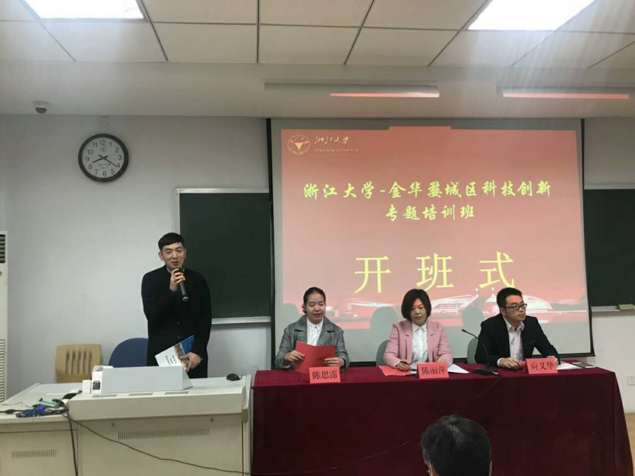 金华市婺城区科技创新专题培训班在浙大顺利开班