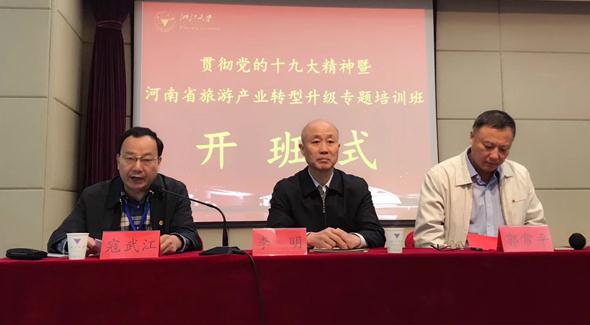 河南省旅游产业转型升级专题研讨班在浙江大学顺利开班