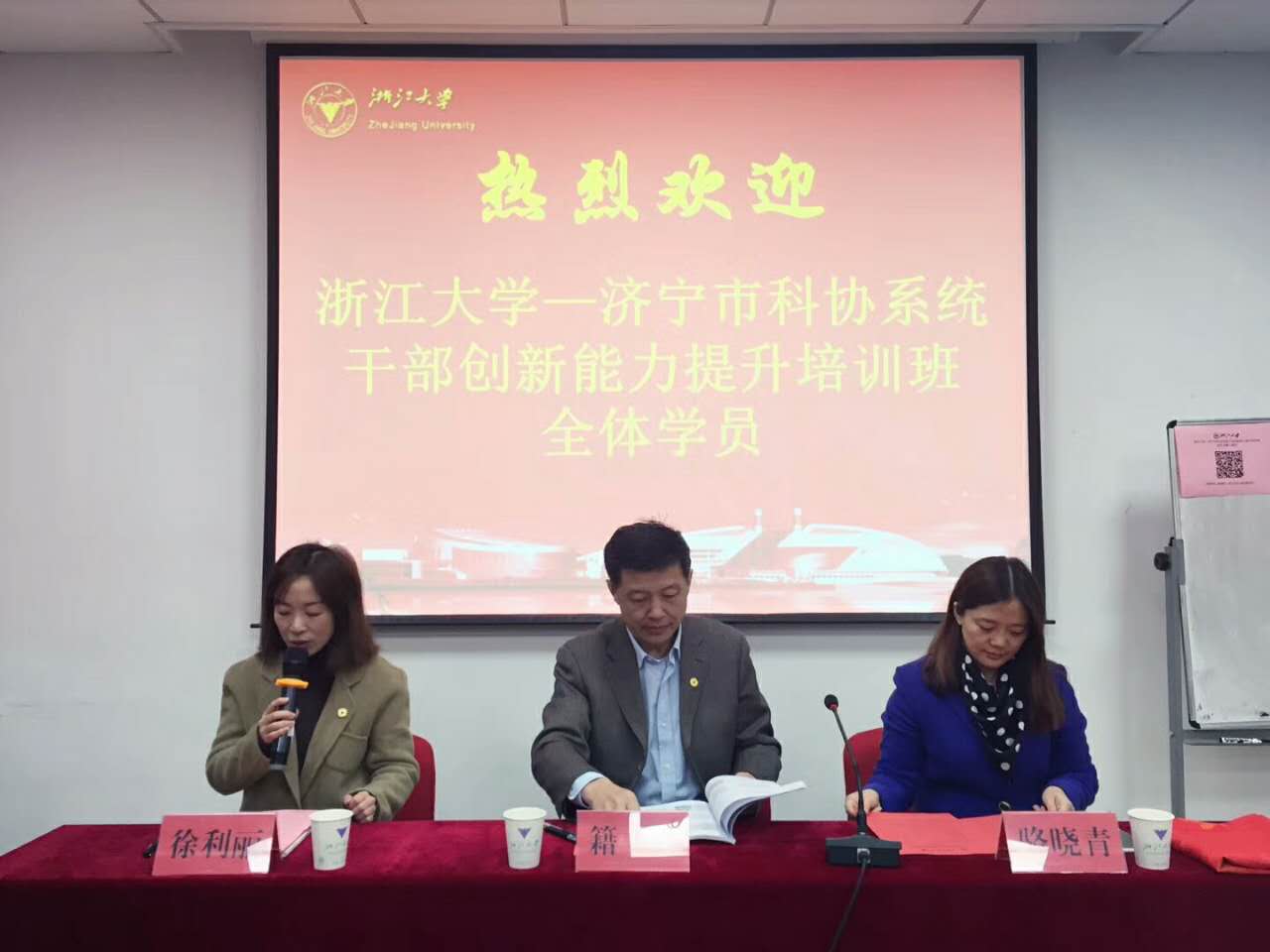 济宁市科协系统干部创新能力提升培训班在浙大顺利开班