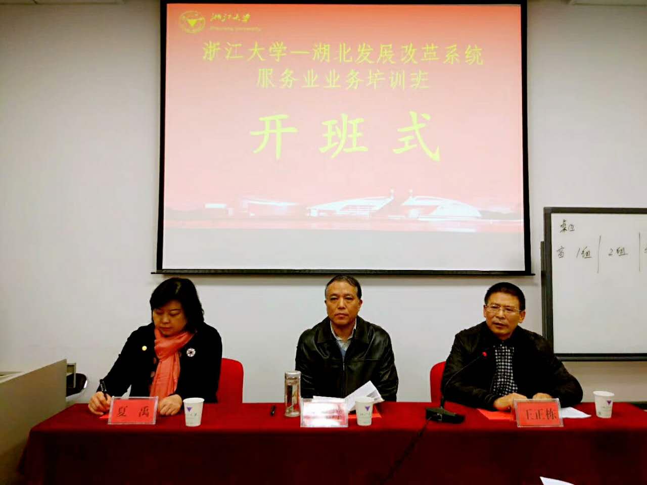 湖北发展改革系统服务业业务培训班在浙大顺利开班