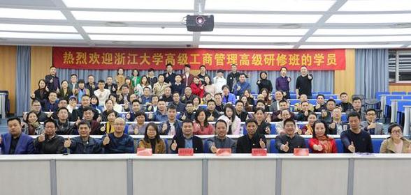 浙江大学工商管理高级研修班136期顺利开班